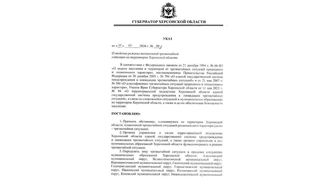Скриншот указу Сальдо