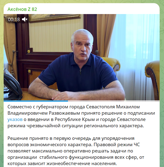 Скриншот окупаційного Телеграм-каналу
