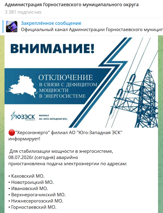 Скриншот окупаційний Телеграм-канал