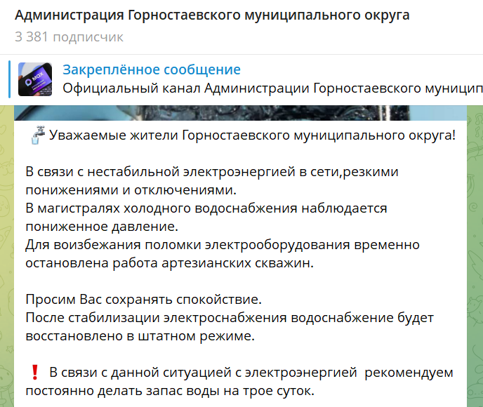 Скриншот окупаційний Телеграм-канал
