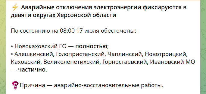 Скриншот окупаційний Telegram-канал