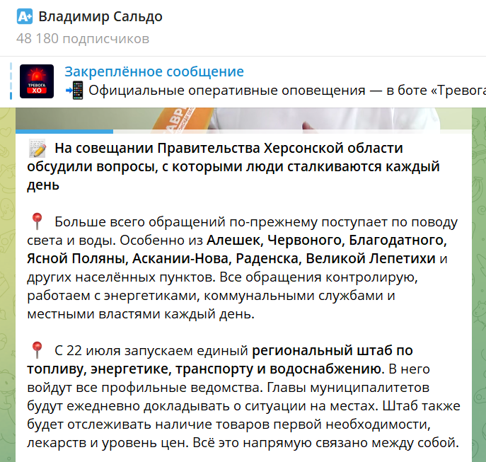 Скриншот допису в окупаційному Telegram-каналі