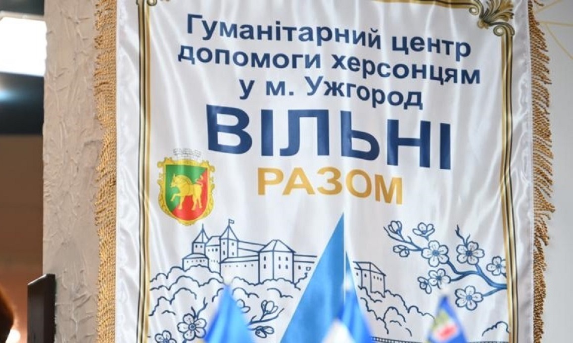 Гуманітарний центр “Вільні разом” в Ужгороді. Фото: Ужгородська міська рада / Facebook
