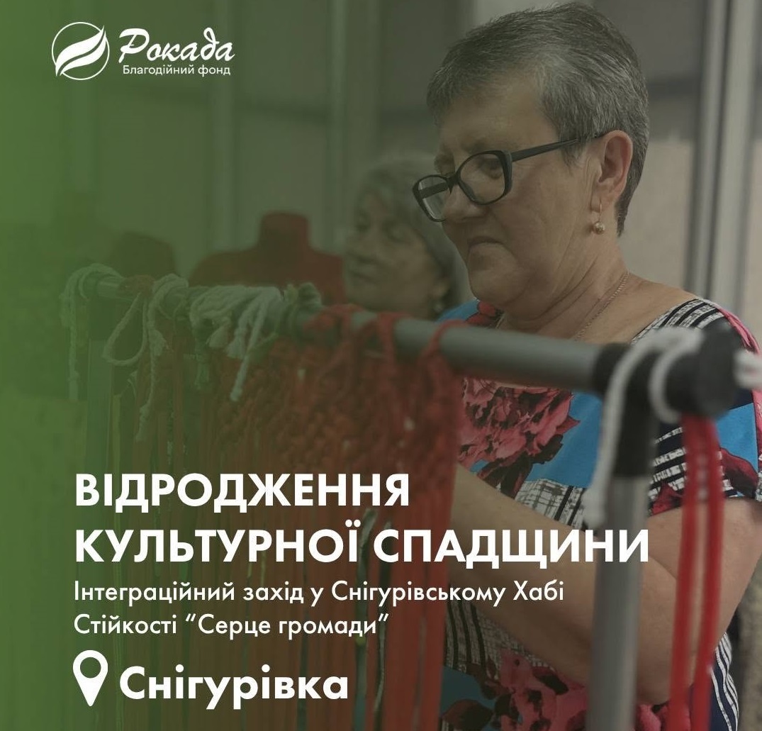Один з напрямів роботи Снігурівського Хабу — відродження культурної спадщини. Фото: БФ “Рокада”