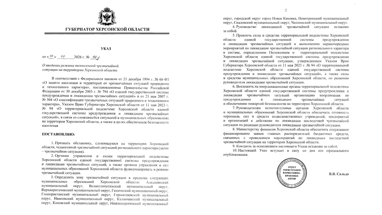 Скриншот указу Сальдо