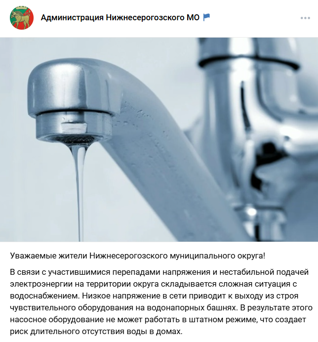 Скриншот сторінки “Ніжнєсєрогозкого муніціпального округа” в соцмережах