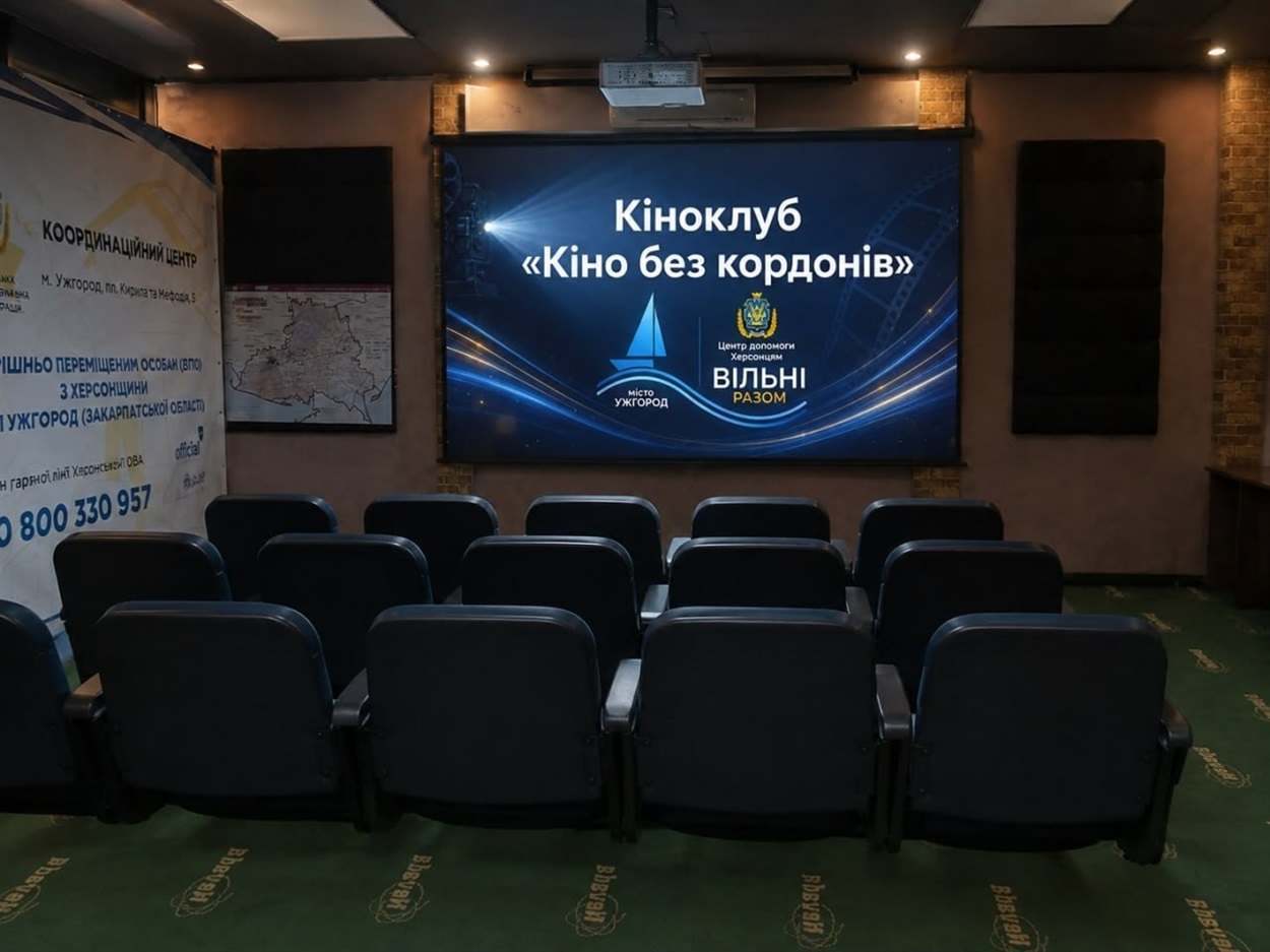 Кіноклуб “Кіно без кордонів”. Фото: Центр допомоги херсонцям “Вільні разом” в м. Ужгород