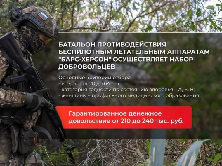 В окупаційних соцмережах на тимчасово окупованій частині Херсонської області розповсюджується інформація з умовами укладання контракту з “БАРС-Херсон”. Фото: з окупаційного Telegram-каналу