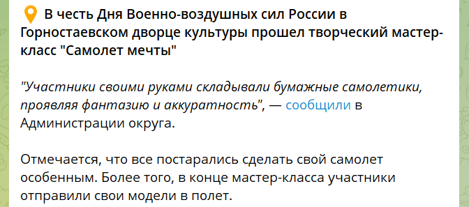 Скриншот з окупаційного Telegram-каналу