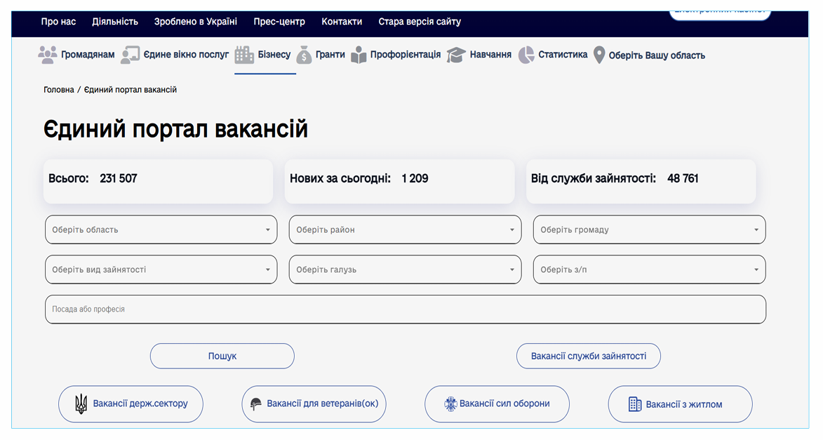 Єдиний портал вакансій на офіційному сайті Державної служби зайнятості. Скриншот dcz.gov.ua