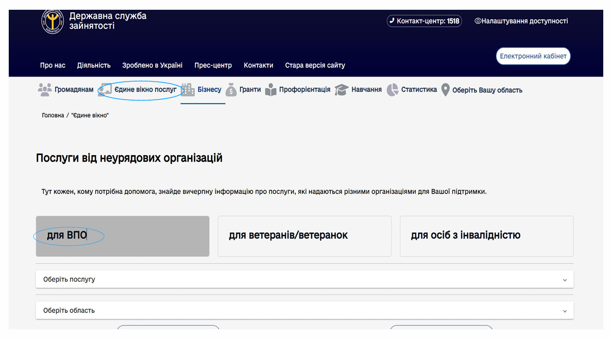 “Єдине вікно” послуг на офіційному сайті Державної служби зайнятості. Скриншот dcz.gov.ua